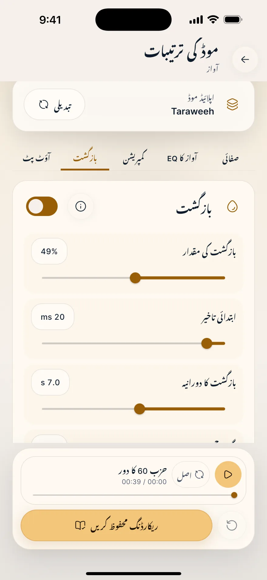 اعلی درجے کی ترتیبات · Pro · Mubayyen