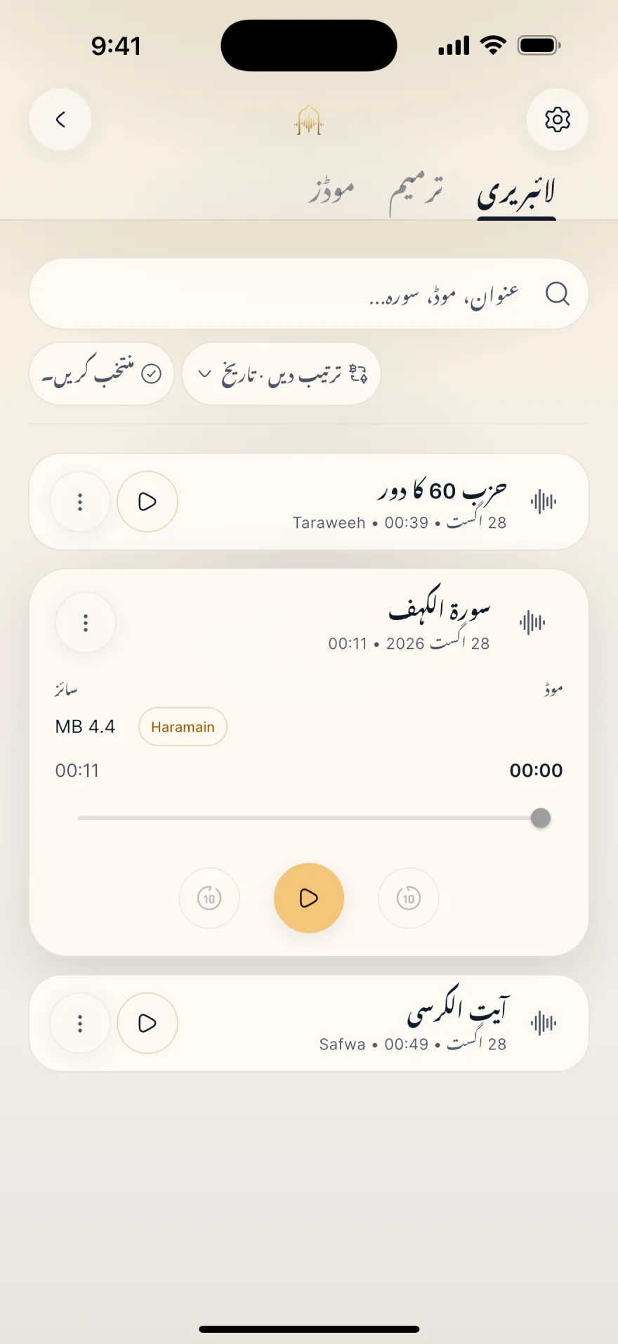 ریکارڈ اور محفوظ کریں · Mubayyen