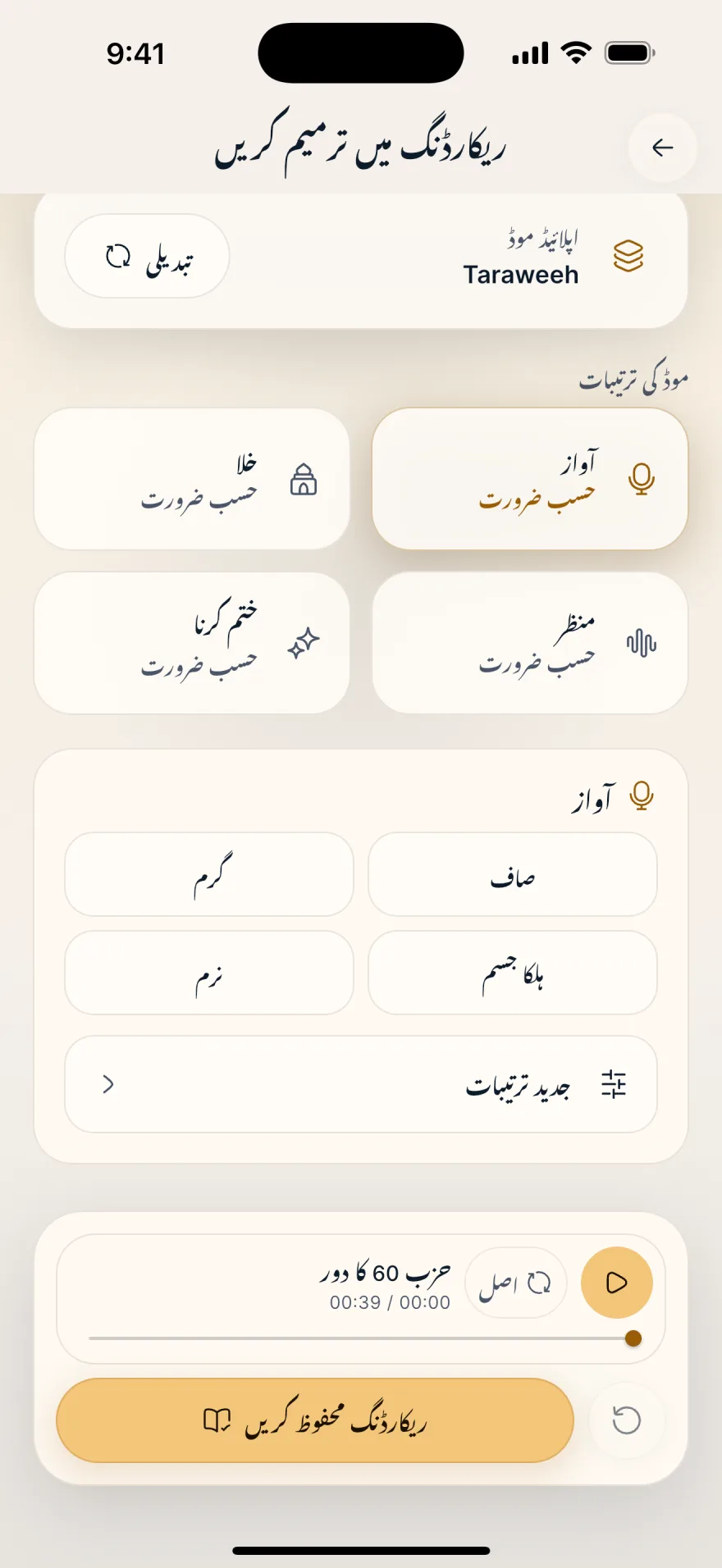بازگشت، گونج اور مختلف صوتی فضا والے 8 موڈز۔ · Mubayyen