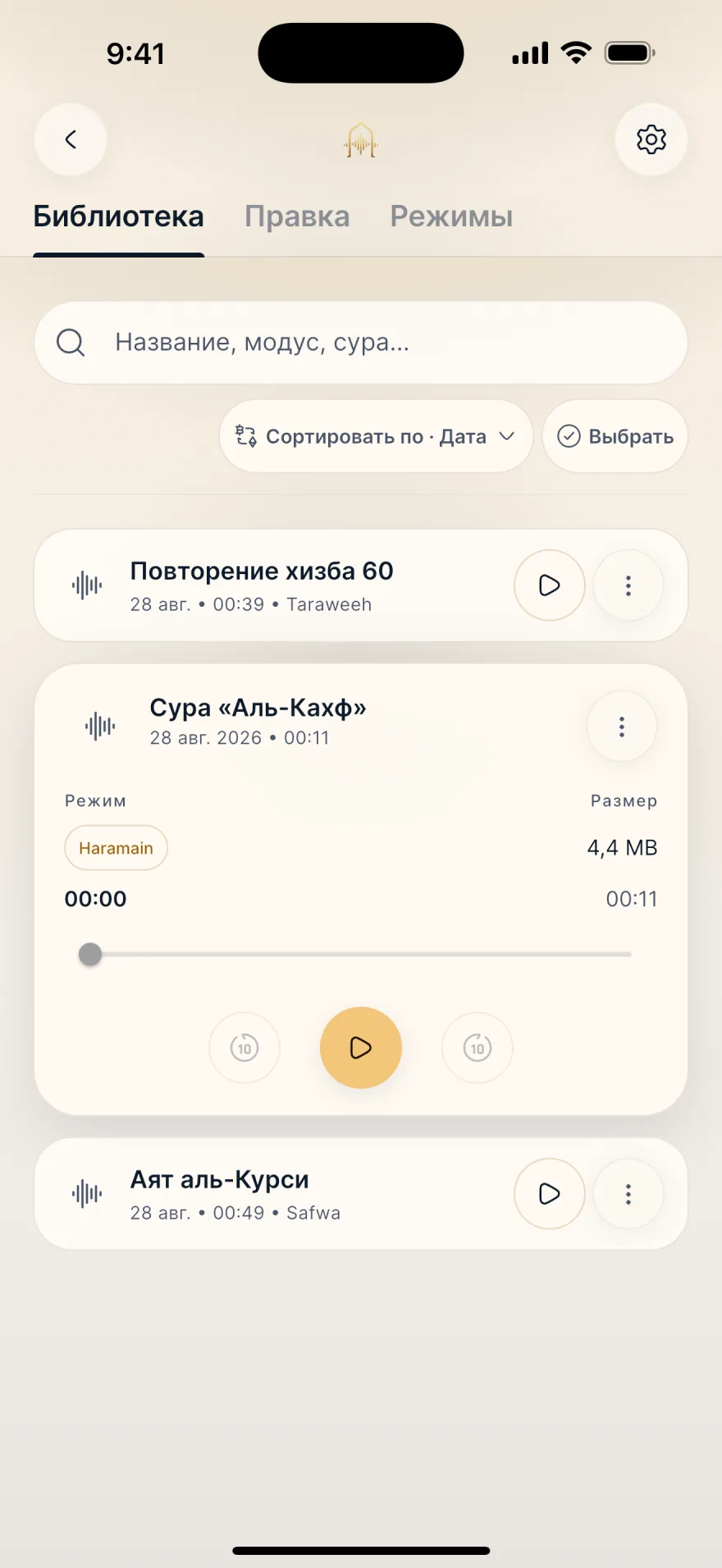 Запись и хранение · Mubayyen